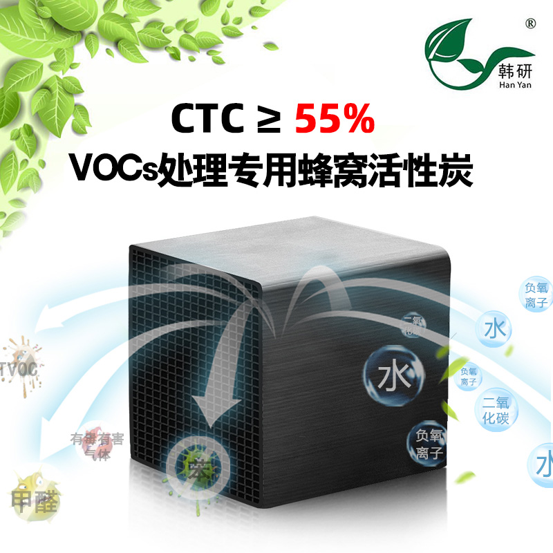 CTC55蜂�C活性炭